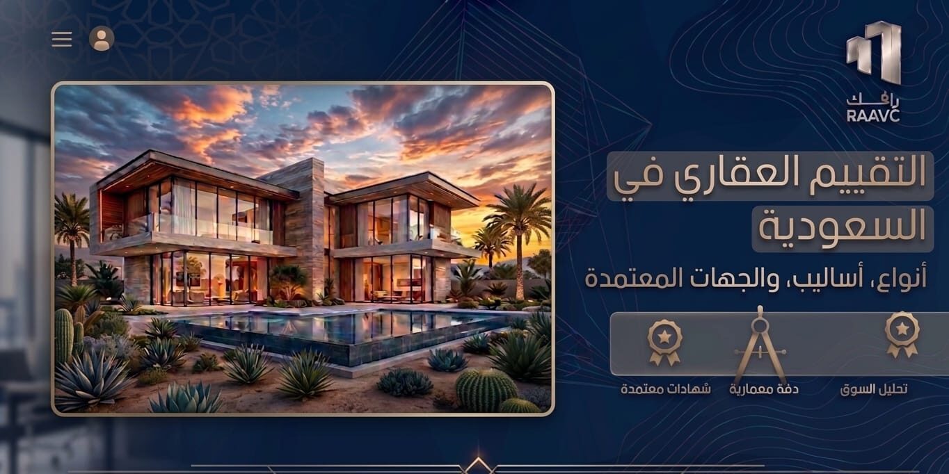 التقييم العقاري