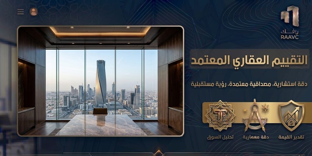 التقييم العقاري المعتمد