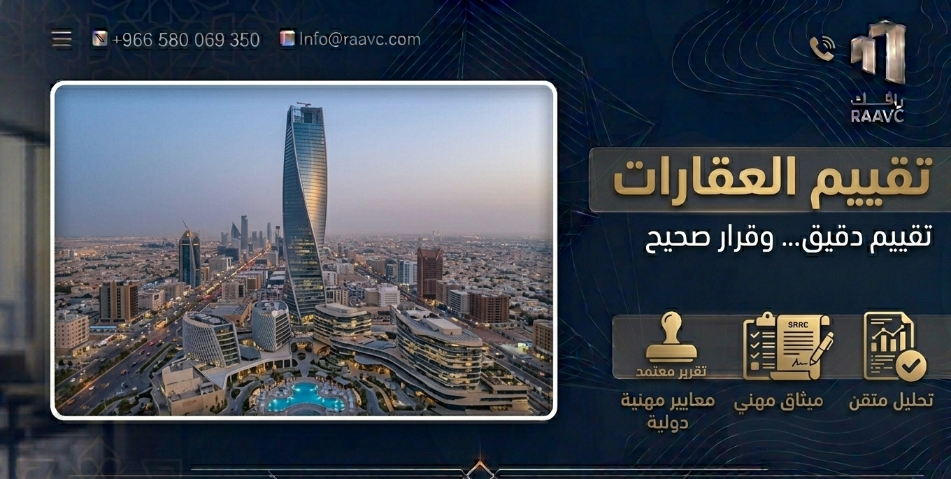 تقييم العقارات