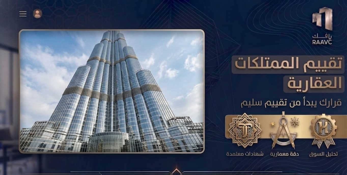 تقييم الممتلكات العقارية