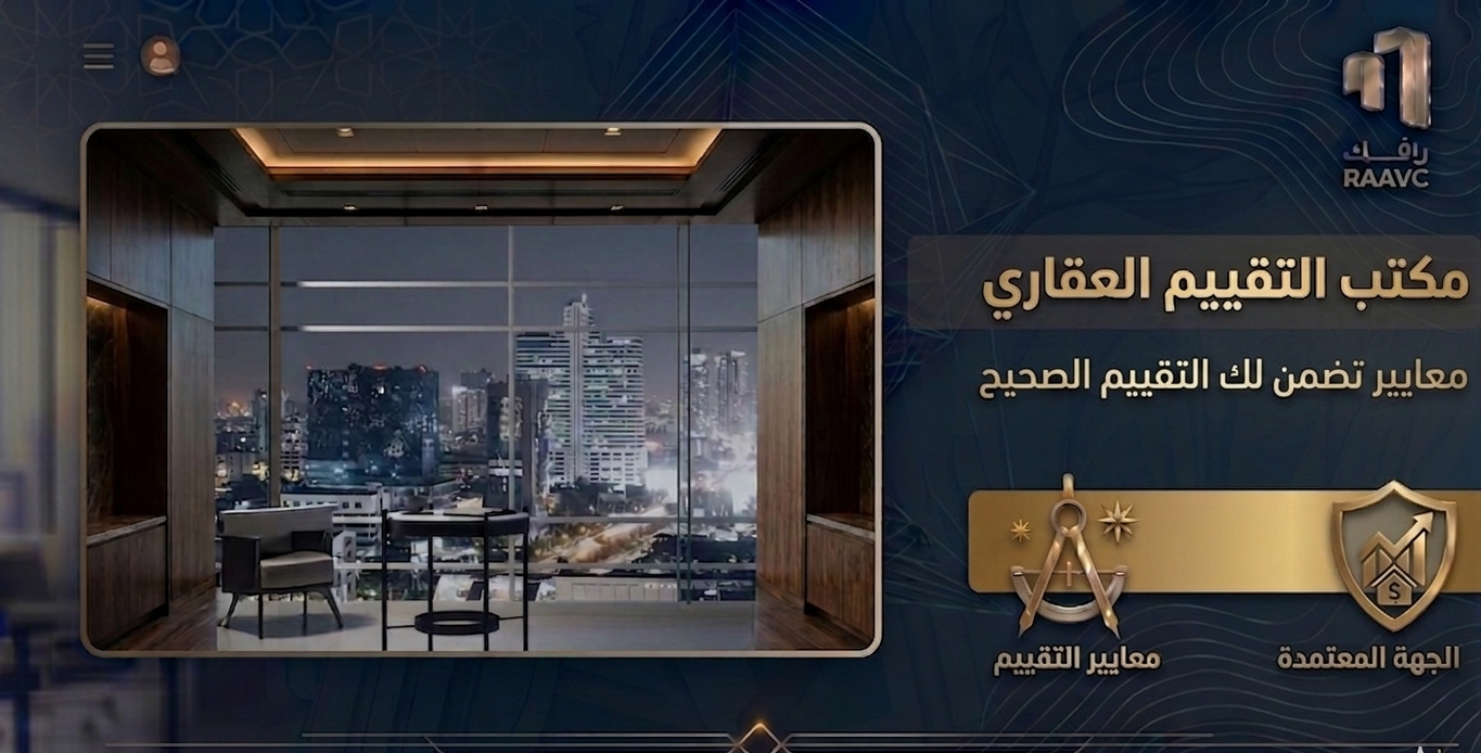 مكتب تقييم عقاري معتمد