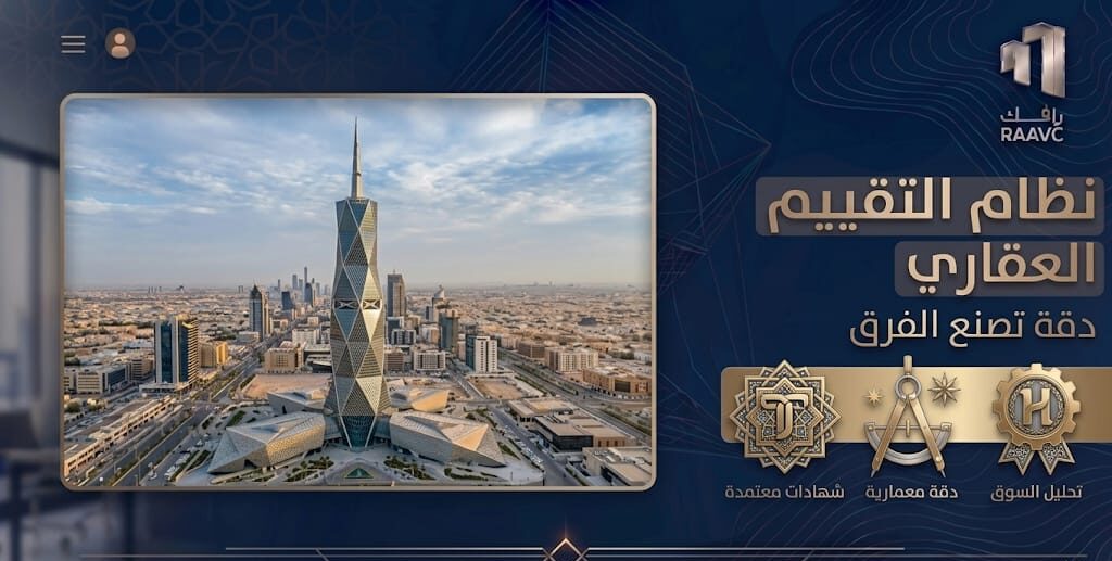 نظام التقييم العقاري