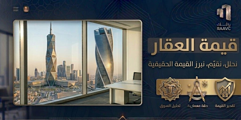 قيمة العقار