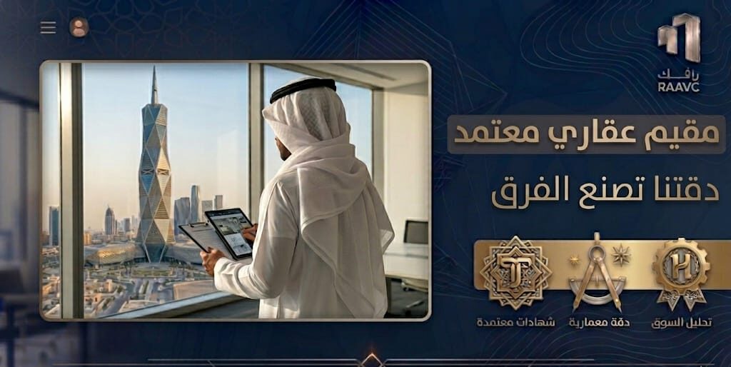 مقيم عقاري