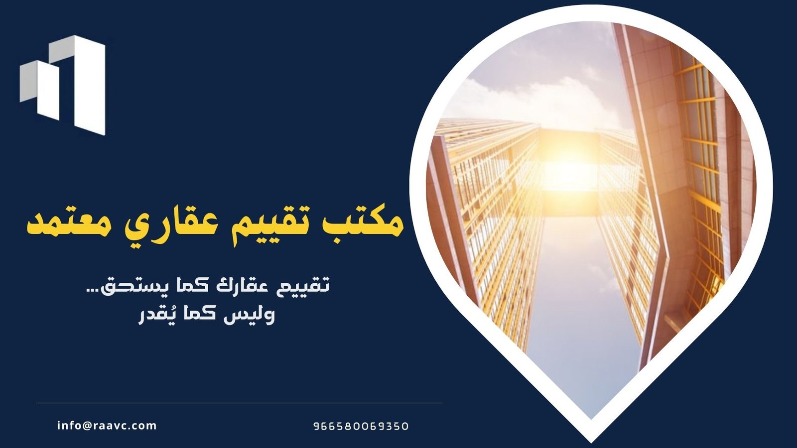 دليل التقييم العقاري 8 مكتب تقييم عقاري