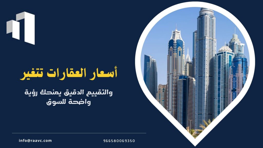 اسعار العقار