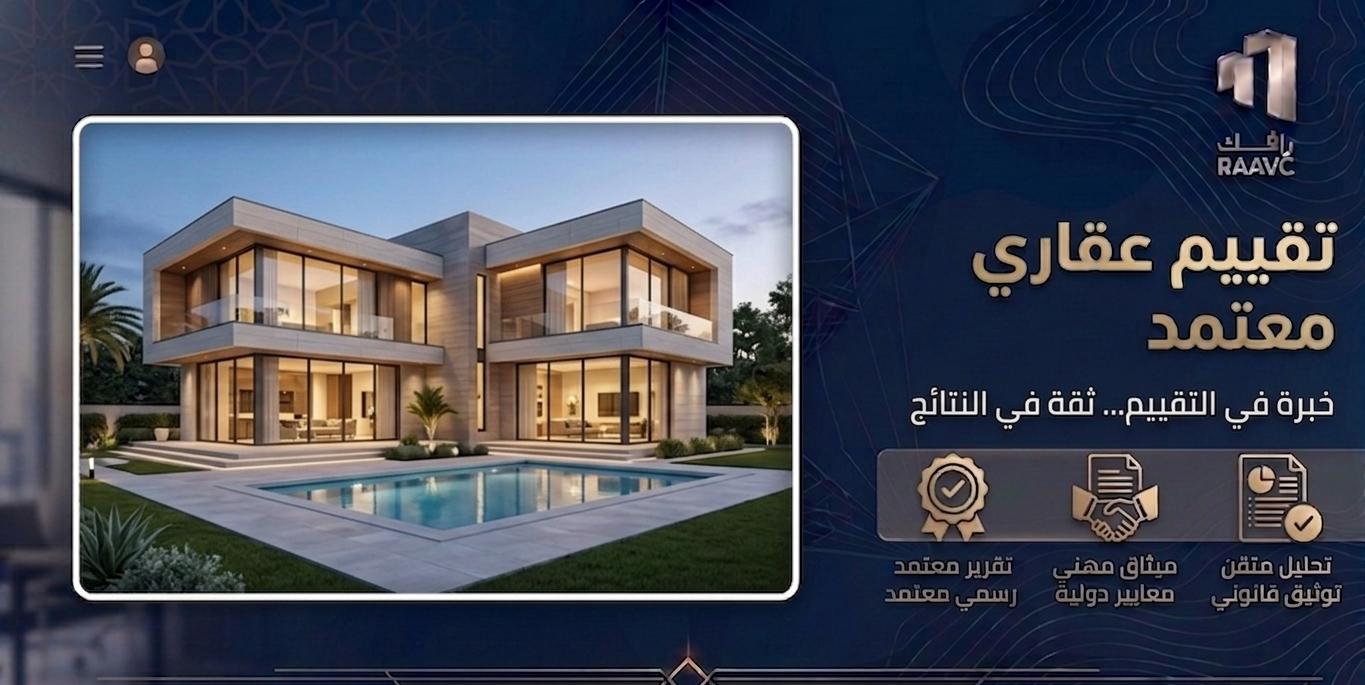 5 طرق مضمونة للحصول على تقييم عقاري عادل بدون خسائر فادحة 2 تقييم عقاري